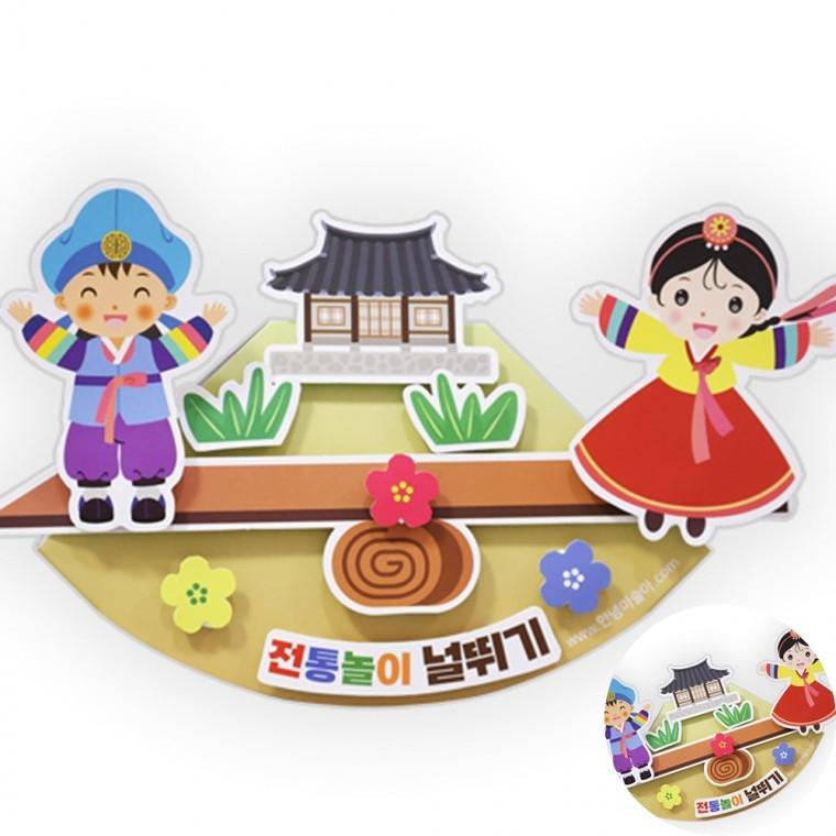 널뛰기놀이 4인용 설날만들기 미술재료 추석만들기수업