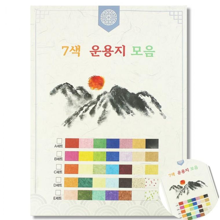 한지 7색 운용지 모음 6절 공예용한지 색운용지 색한지