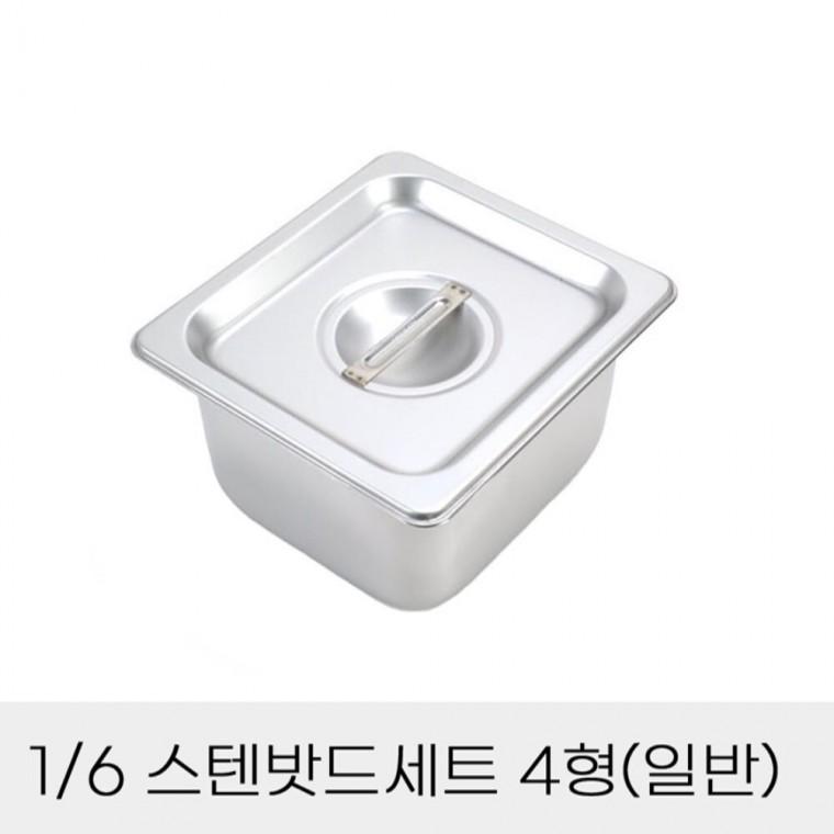 반찬통 6분의1 스텐밧드세트 4형 뚜껑포함 식재료보관통 분식집찬통 김치소분통