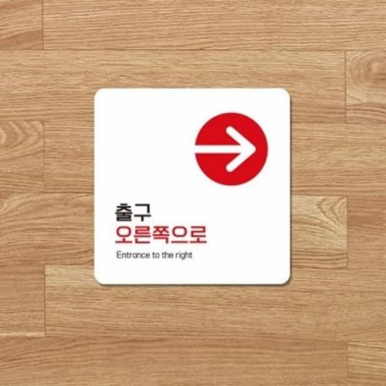 출구 안내판 13x13cm 안내표지판 안내문구나가는곳 출구표시