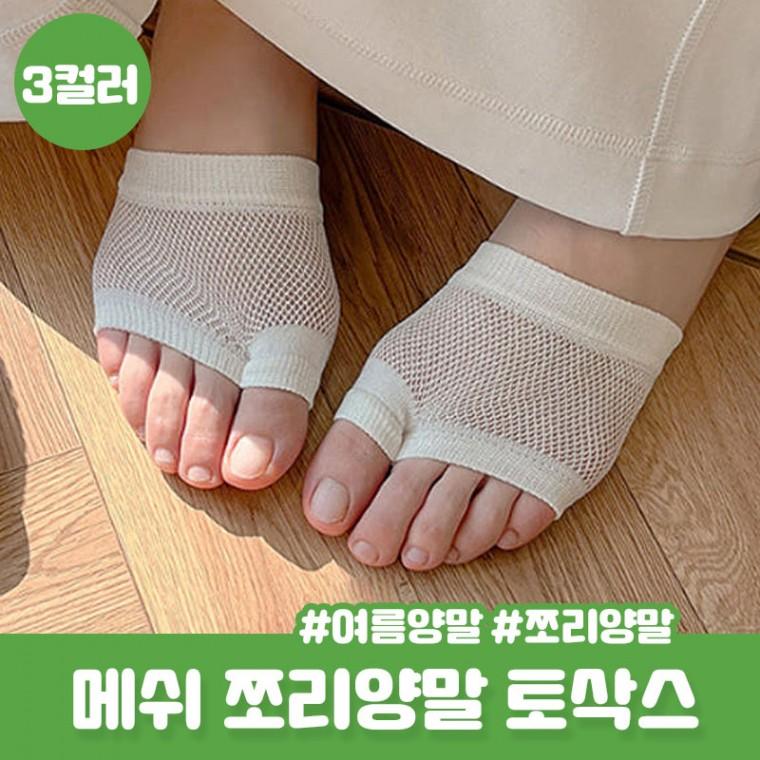 쪼리양말 코아난 통기성 하프 뮬삭스 페디 양말 미니 토삭스 컬러 타비 덧신 페이크삭스