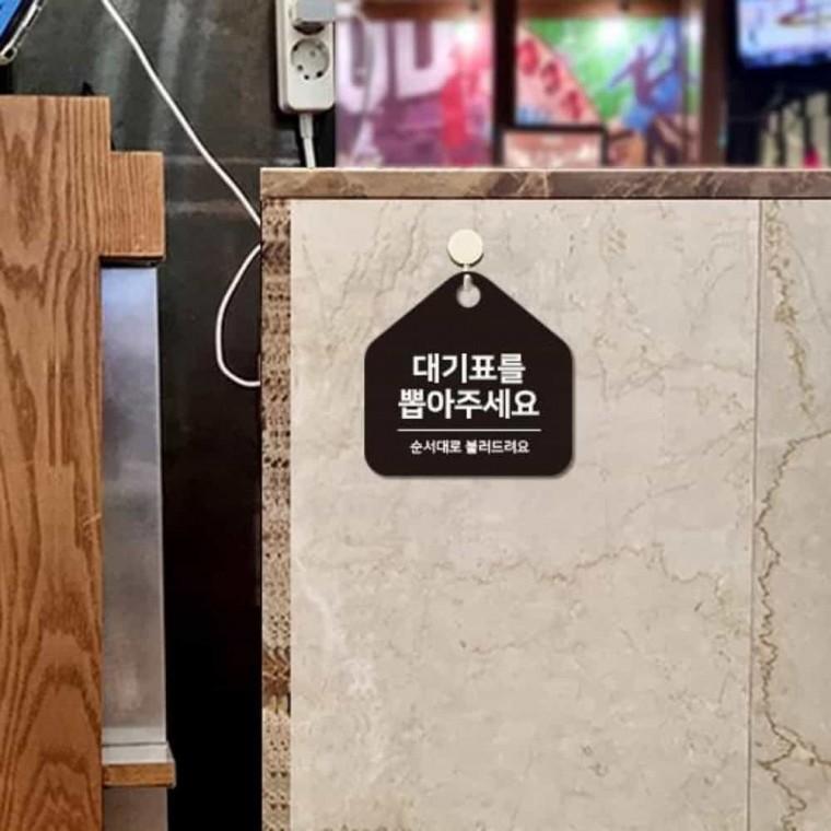 대기표 안내판 17x17cm 식당안내문 카페표지판 병원안내판