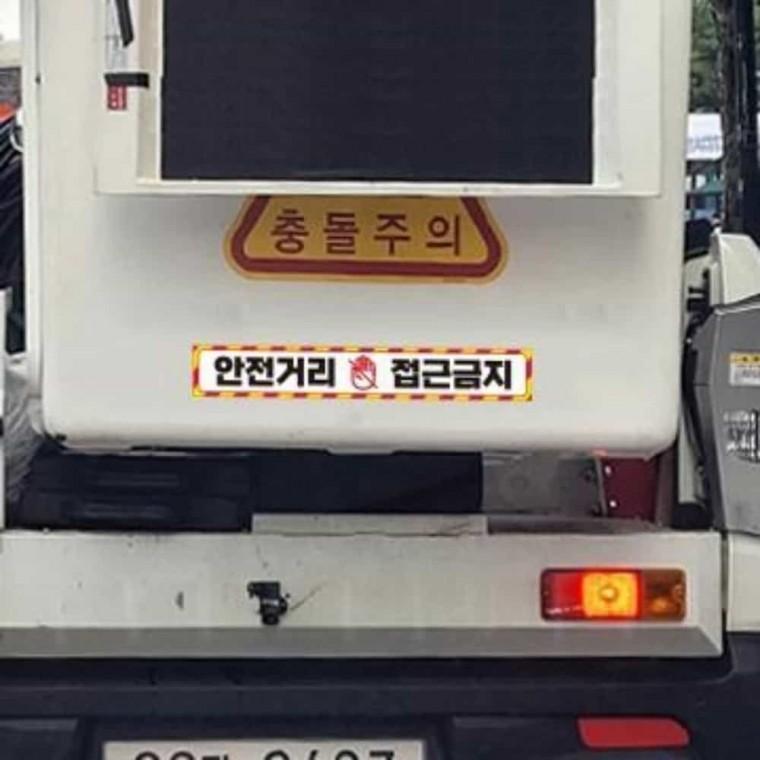 안전거리접근금지 반사스티커 100x15cm 안전거리경고스티커 자동차반사스티커 운전자배려스티커