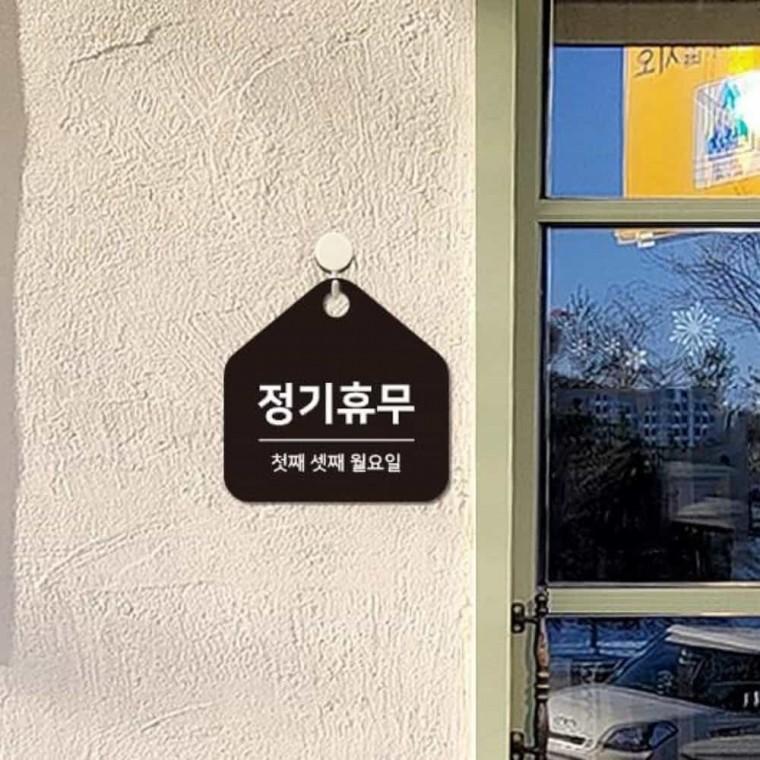 정기휴무 안내판 17x17cm 월요일휴무 포맥스안내판 휴무안내판
