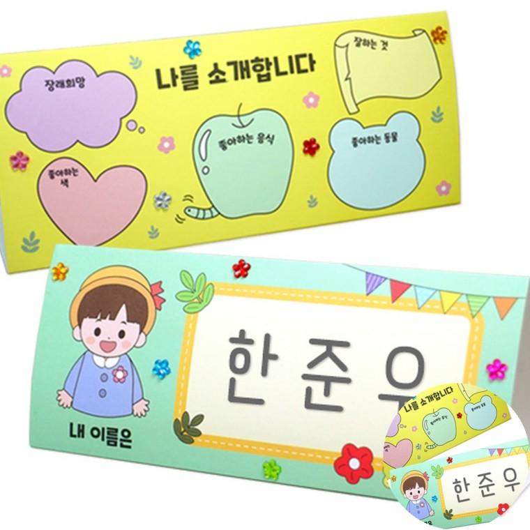 이름표 4인용 종이이름표 입학선물이름표 책상명패