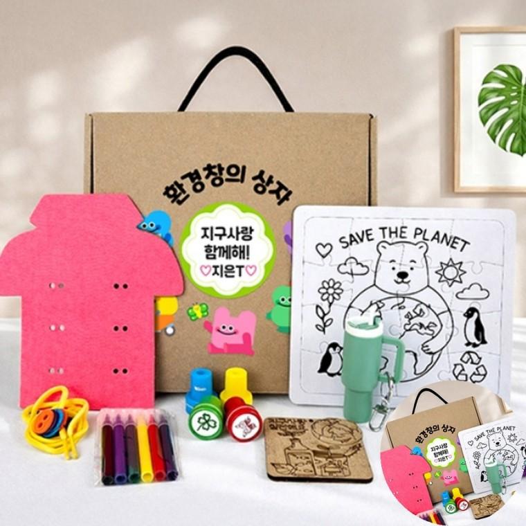 환경창의 상자 창의활동 만들기DIY DIY만들기키트