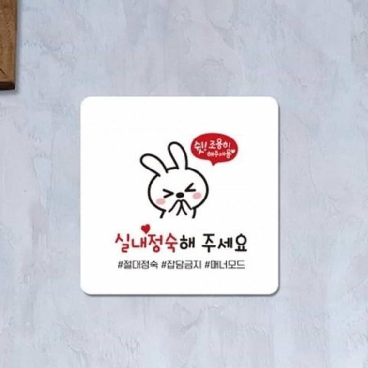 실내정숙 안내판 13x13cm 도서관안내판 안내문 팻말