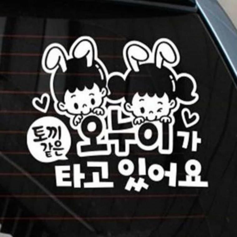 자동차스티커 아이가타고있어요 차량용반사스티커 차량데코스티커