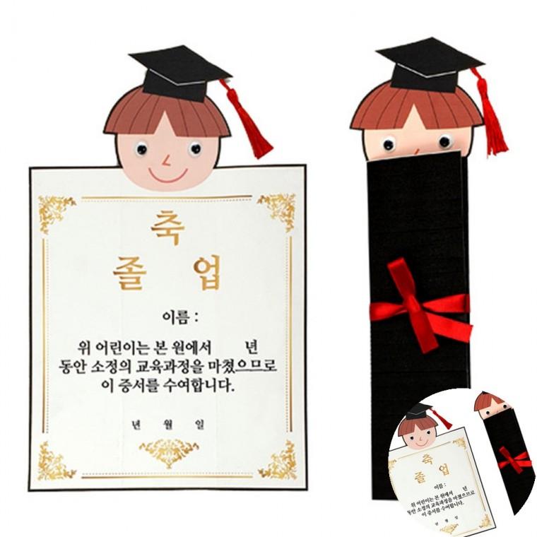 접이 졸업증서 남자 만들기재료 미술재료 유치원만들기키트