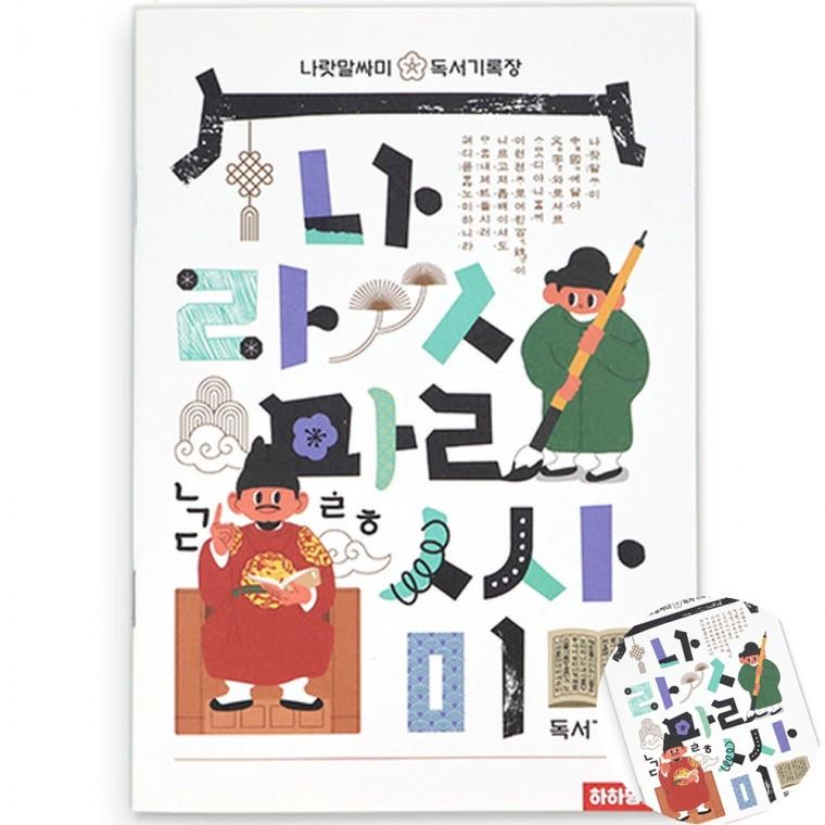 독서기록장 독후감상문 독서논술학습지 초등학생논술