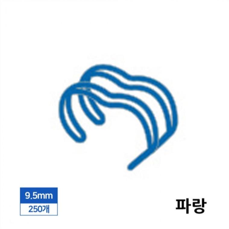 제본 3대1 와이어링 9.5mm 250개입 파랑 코일링 제본링 제본바인더