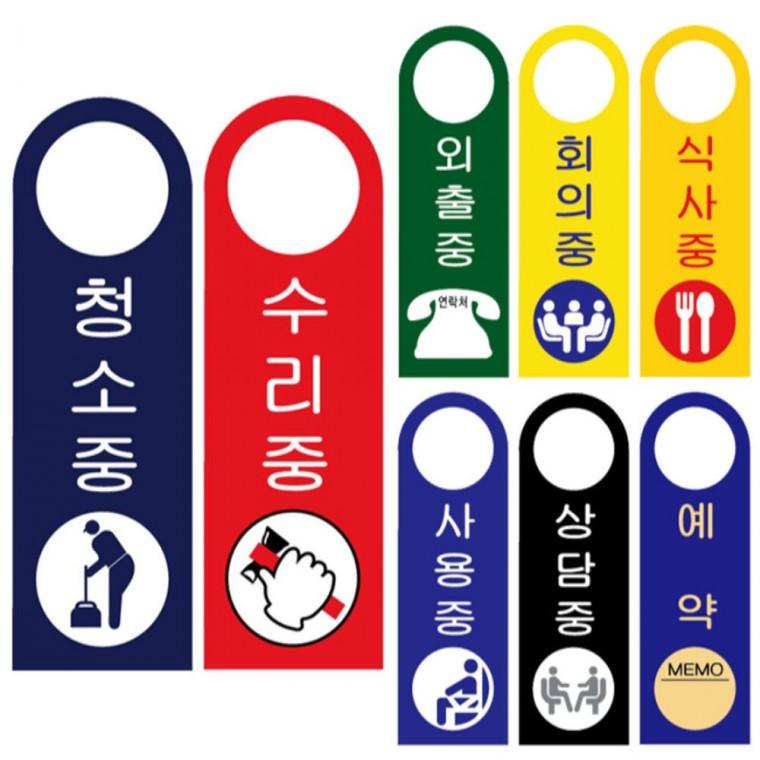 표지판 손잡이 걸이용 안내판 모음 80x250mm 상점 현판 학원