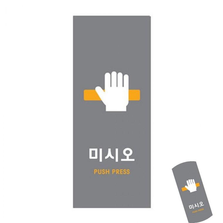 미시오 도어사인 팻말 회사간판