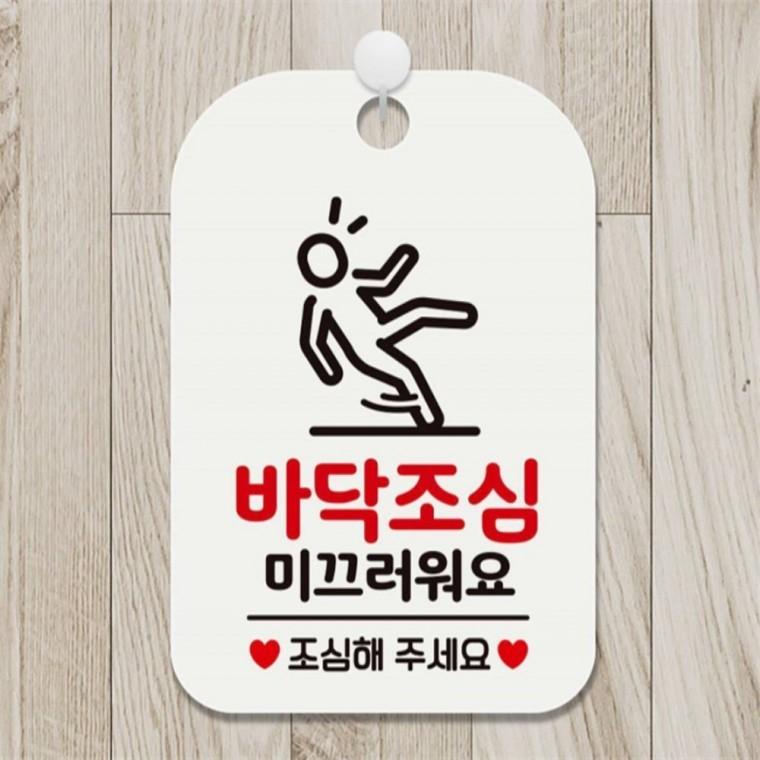 바닥조심 미끄러워요2 사각안내판 매장알림판 화이트 도어사인 상가건물 표지판