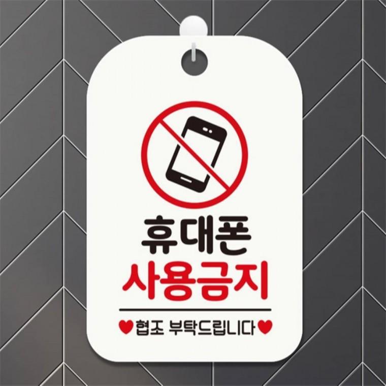 휴대폰사용금지2 사각안내판 매장알림판 화이트 카페 식당 공공장소