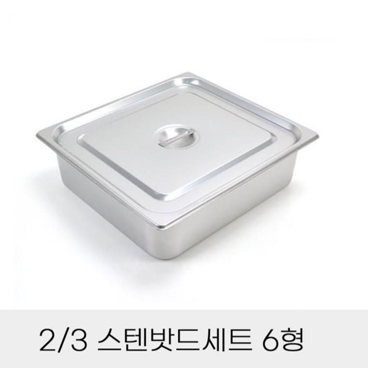 반찬통 3분의2 스텐밧드세트 6형 뚜껑포함 고기양념통 뷔페찬통 사각반찬밧드