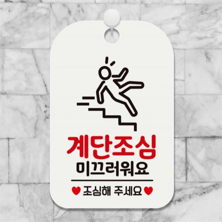 계단조심 미끄러워요2 사각안내판 매장알림판 화이트 관공서 회사사무실 현판