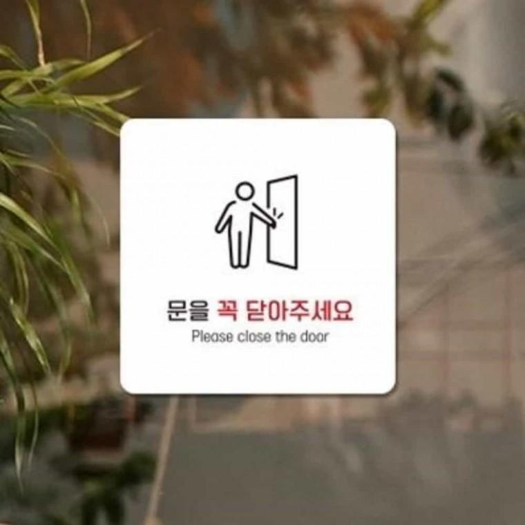 문을꼭닫아주세요 안내판 13x13cm 매장안내판 업소문구 주의
