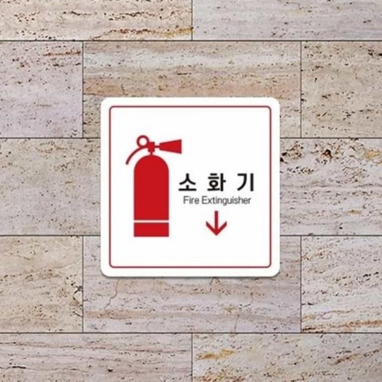 소화기 안내판 13x13cm 식당안내판 안전안내판 소화기표시