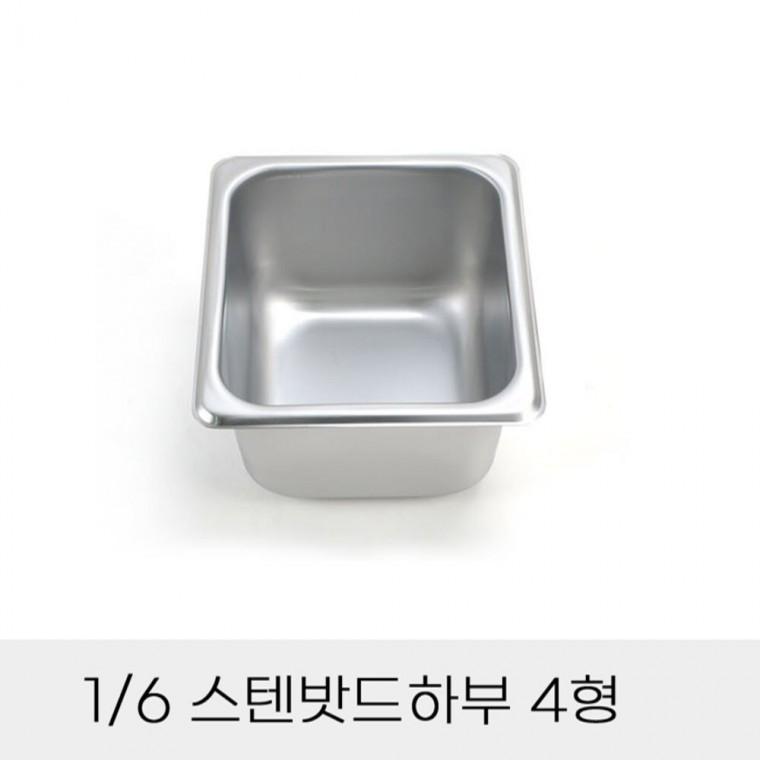 반찬통 6분의1 스텐밧드하부 4형 뚜껑별도 식당바트 급식찬통 뷔페찬통