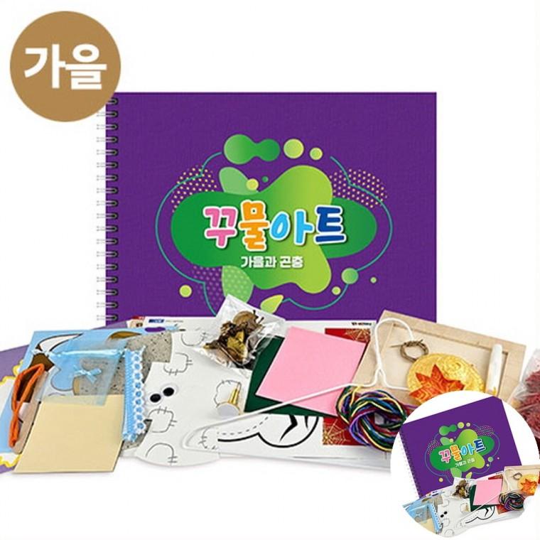 가을 꾸물아트교재 퍼플 난이도 5 미술재료 미술놀이키트 공예재료