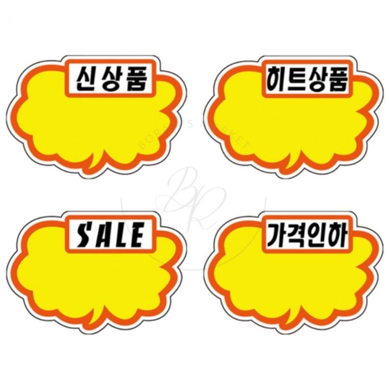 POP 쇼카드 매장상품 안내표시 마트진열대 홍보물꽂이 신상품