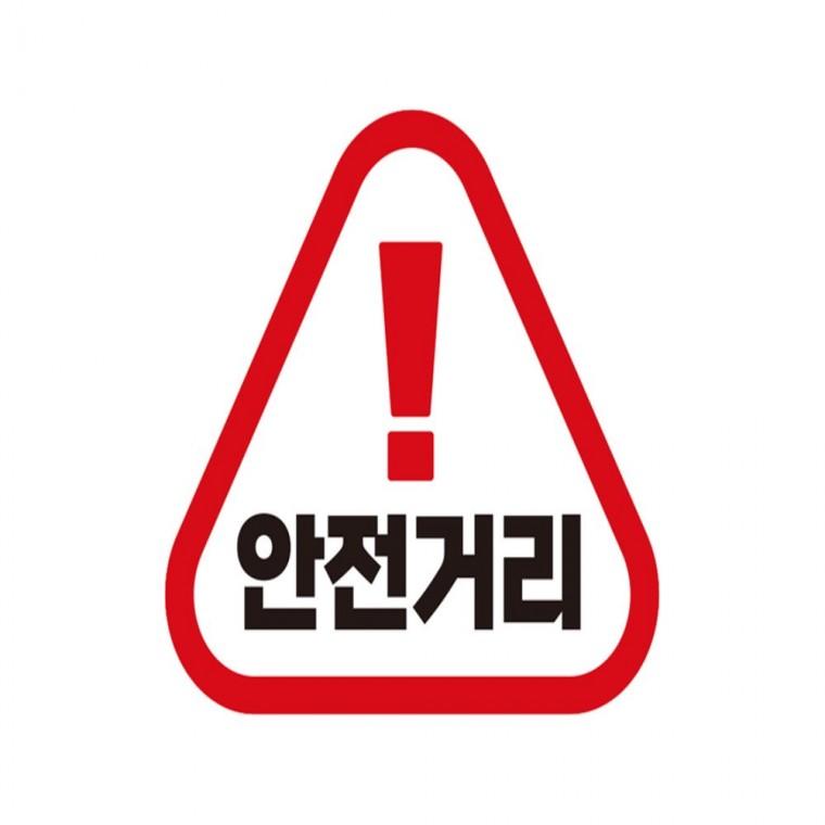 안전거리1 고휘도반사 자석 자동차스티커 14x13cm 부모님운전스티커 운전안내문스티커 고령운전자스티커