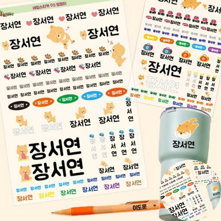 네임스티커 2장 방수네임스티커제작 이름표스티커제작 이름표스티커