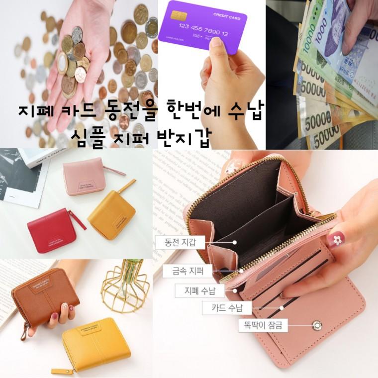 [사러왕]여자반지갑 여학생 여중생 중학생 여고생 럭셔리 지퍼 가죽 반지갑 동전지갑 카드지갑 지폐지갑