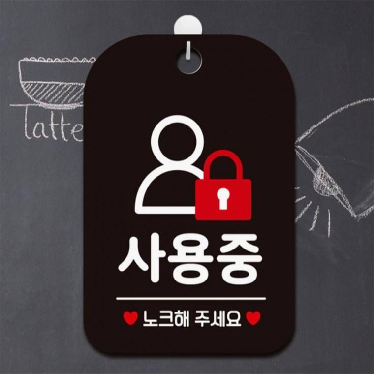 사용중 노크해주세요4 사각안내판 알림판 블랙 학원 미니간판 공공장소
