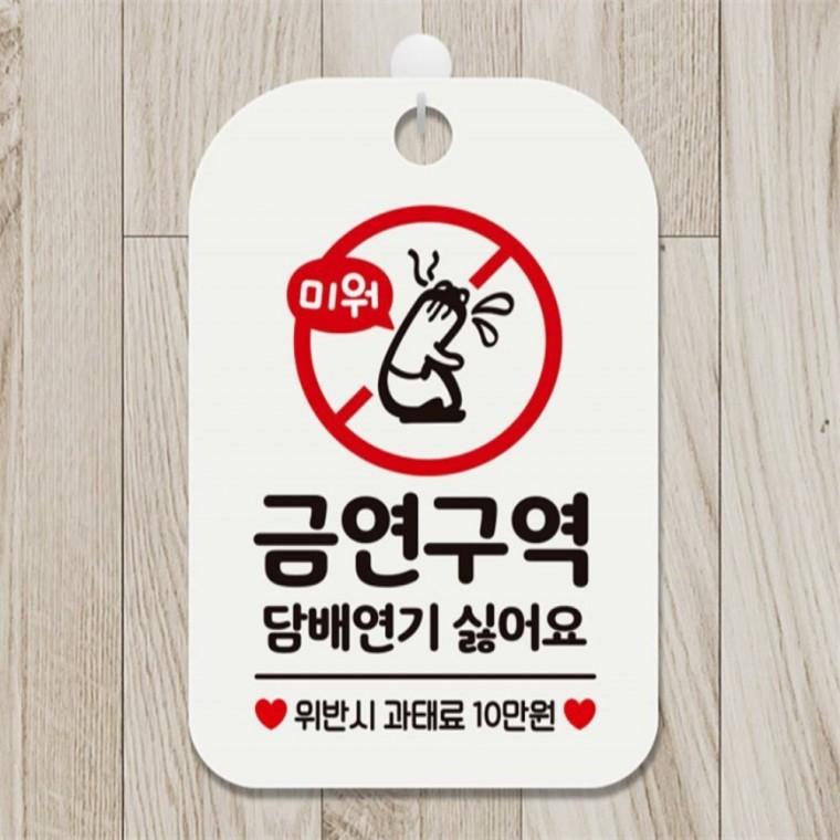 금연구역 담배연기싫어1 사각안내판 알림판 화이트 학원 현판 공공장소