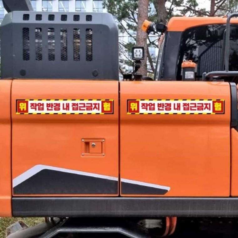 중장비용 반사스티커 60x10cm 차에붙이는스티커 자동차용스티커 차량반사스티커