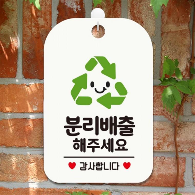 분리배출해주세요 사각안내판 매장알림판 화이트 상점 카페 출입문패