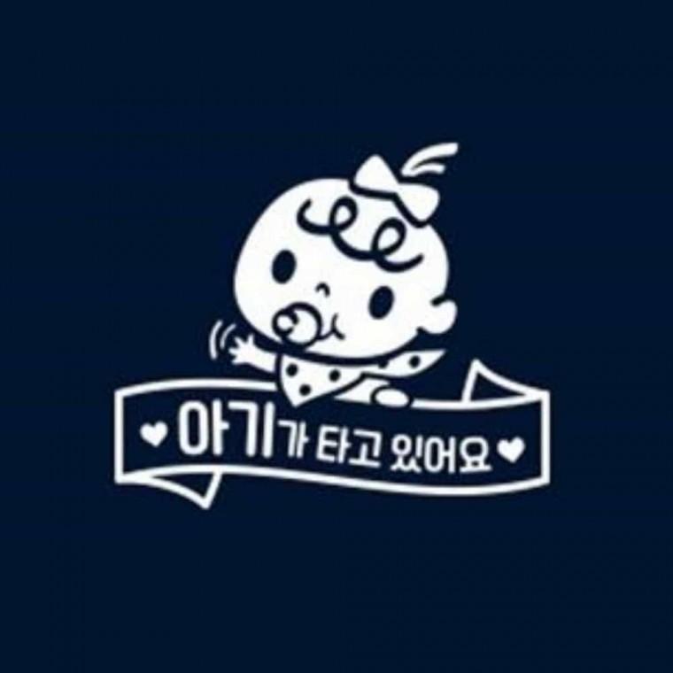 자동차스티커 화이트 탈부착스티커 아기탑승중 뒷유리스티커