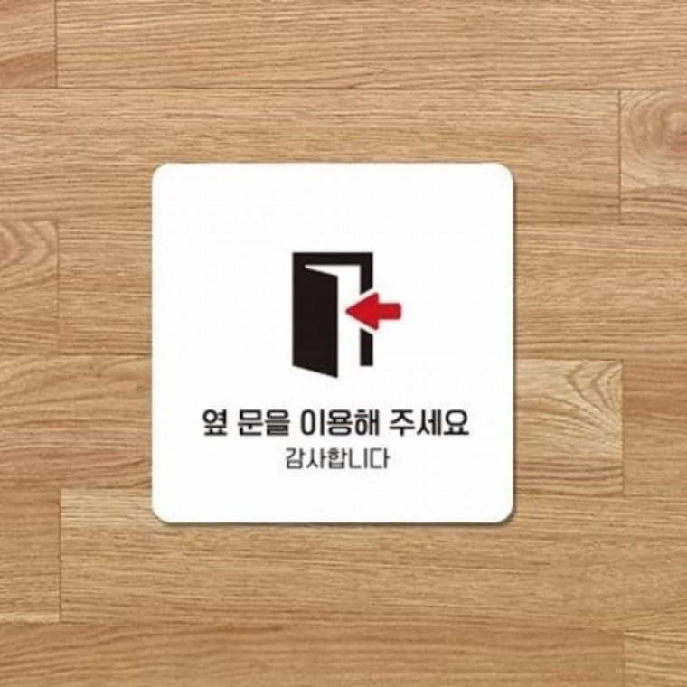옆문을이용해주세요 안내판 13x13cm 미니안내판 안내문구 안내사인