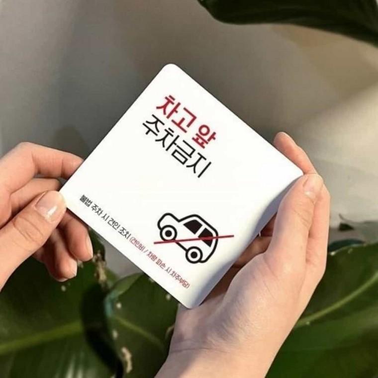 차고앞주차금지 안내판 13x13cm 주차금지표지판 주차금지문구 주차표지판