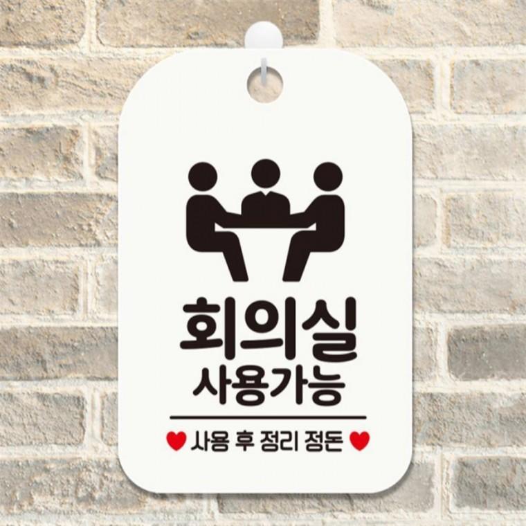 회의실 사용가능3 사각안내판 매장알림판 화이트 관공서 카페 학원