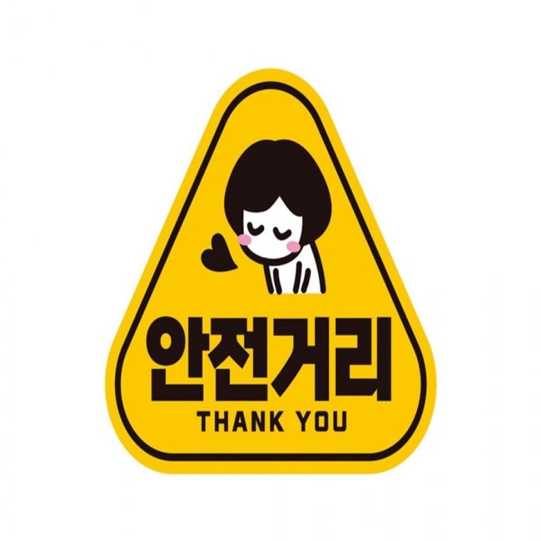 안전거리 THANK 반사 자석 자동차스티커 14x13cm 운전안내문스티커 부모님운전스티커 안전운전스티커