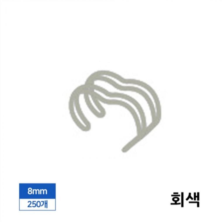제본 3대1 와이어링 8mm 250개입 회색 바인더링 제본바인더 링제본