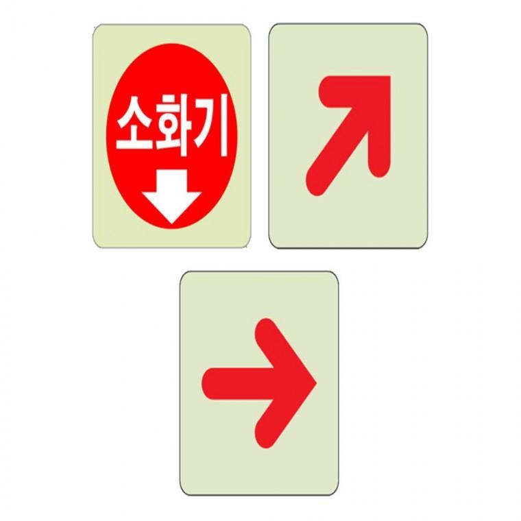 축광 소화기 직선 대각 화살표 100x100 디자인문패 인테리어안내문 안내스티커