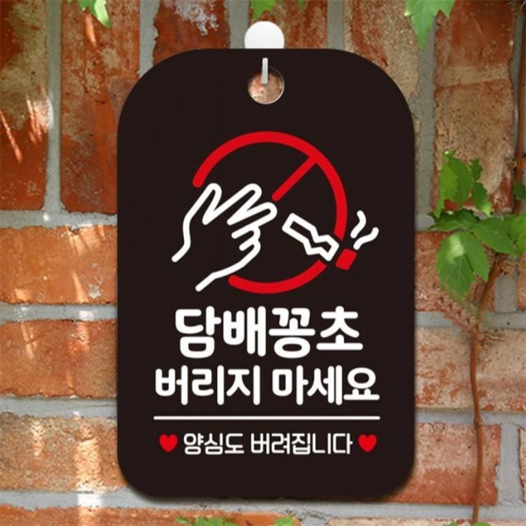 담배꽁초버리지마세요 사각안내판 매장알림판 블랙 공공장소 출입문패 미니간판