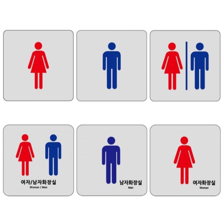남녀 공용 화장실 안내판 120x120mm 식당 상가건물 공공장소