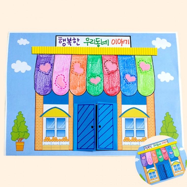 이야기책 만들기 방과후수업재료 방과후만들기 미술만들기재료