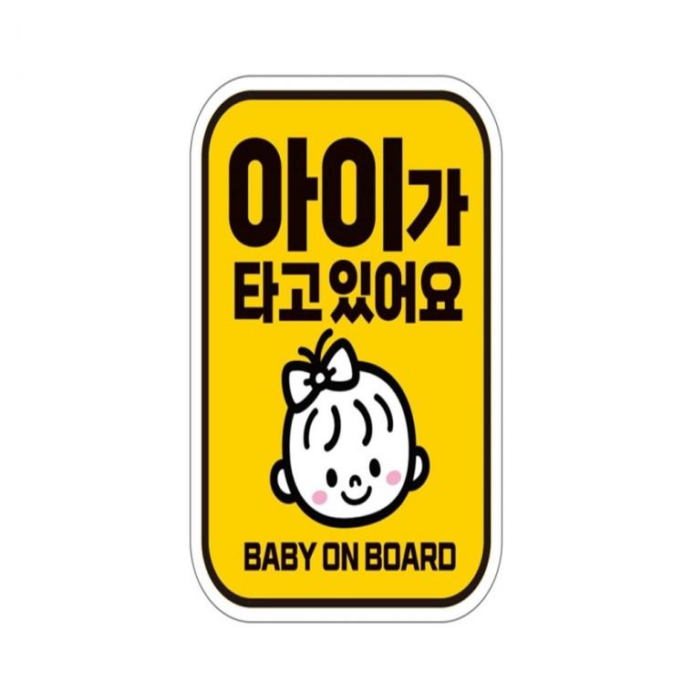 아이가타고 BABY9 반사 자석 자동차스티커 11x14.5cm 부모님운전스티커 고령운전자스티커 양보운전스티커