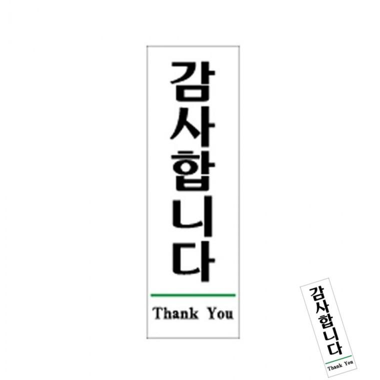 감사합니다 Thank You 식당안내판 안내문구 가게팻말