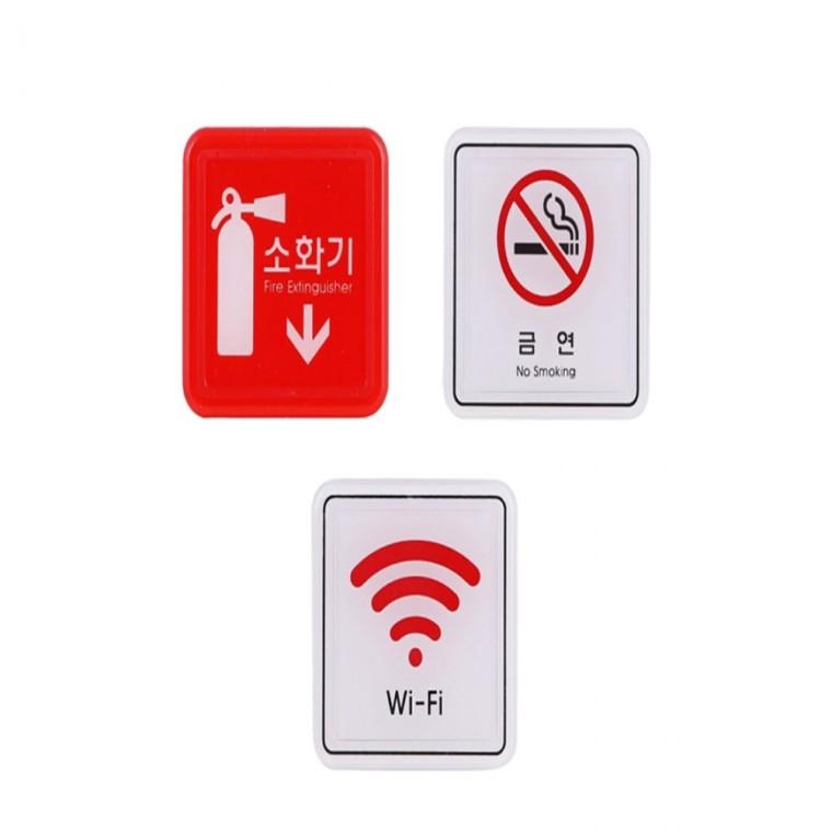 사인 안내 표지판 소화기 금연 와이파이 65x65mm 인테리어안내문 디자인문패 실내안내문구