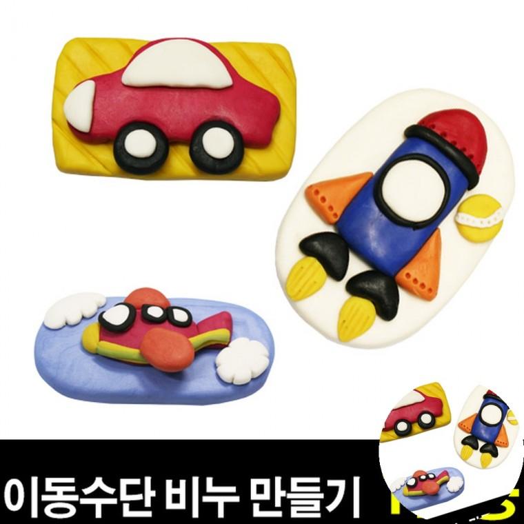 비누 만들기 1인용 창의만들기 공예재료 미술키트