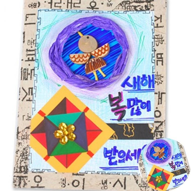 전통문양연하장만들기 만들기교구 새해인사카드 만들기수업