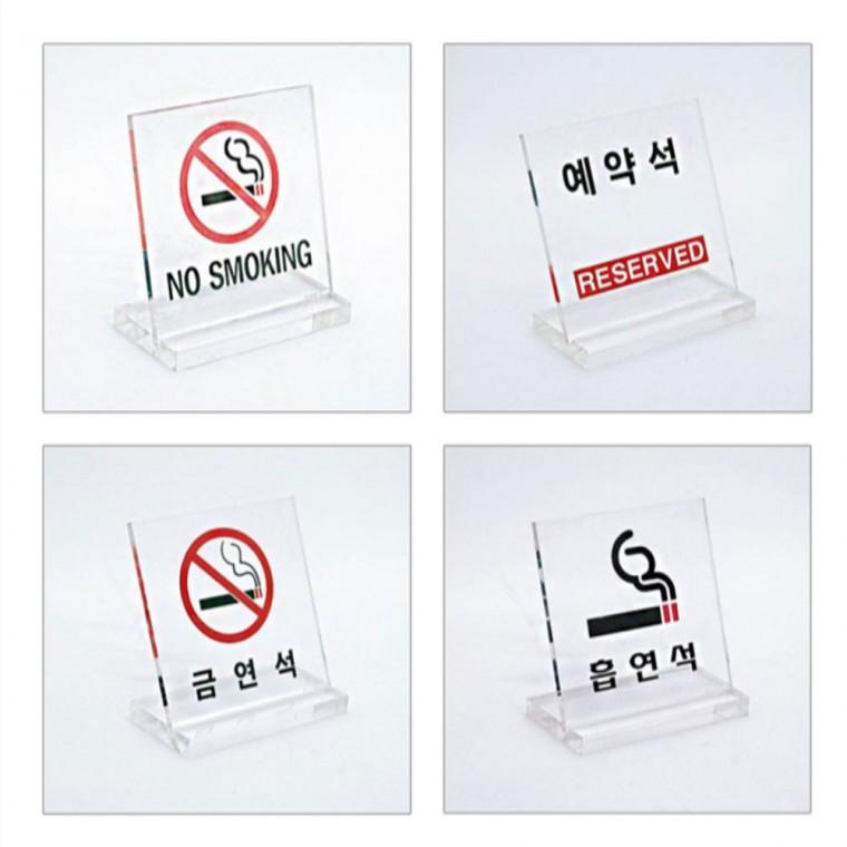테이블표지판 스탠드 L형 금연석 흡연석 예약석 60x60 메뉴꽂이 가격표꽂이 광고거치대