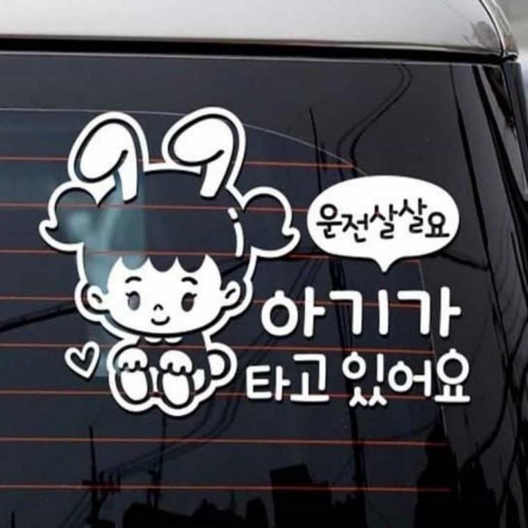 아기가타고있어요 운전스티커 차량스티커 자동차용스티커